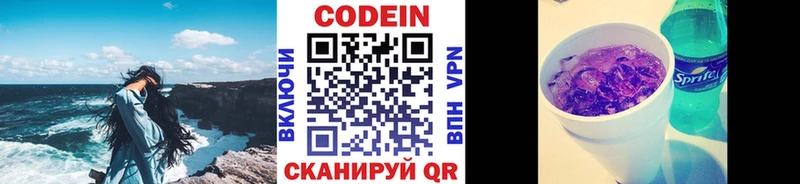 Кодеин напиток Lean (лин) Усть-Джегута